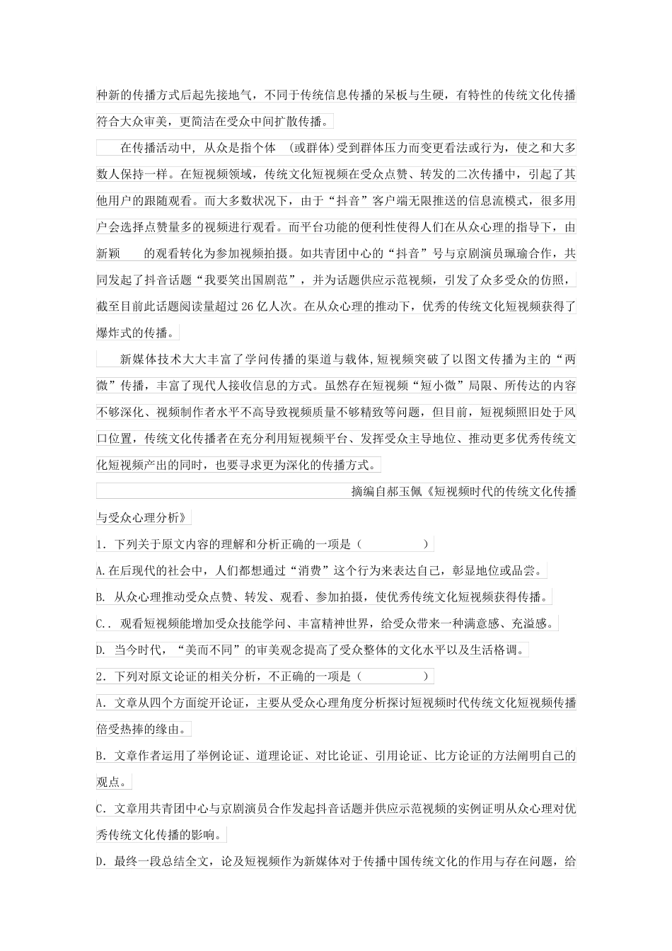 山西省忻州市静乐县第一中学2025届高三语文10月月考试题_第2页