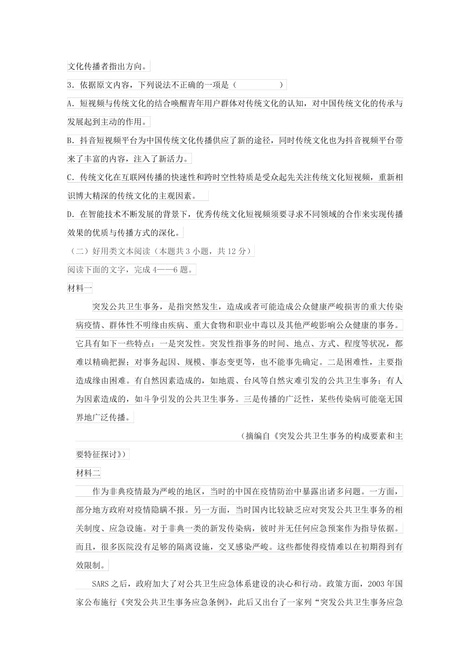 山西省忻州市静乐县第一中学2025届高三语文10月月考试题_第3页