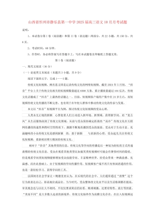 山西省忻州市静乐县第一中学2025届高三语文10月月考试题