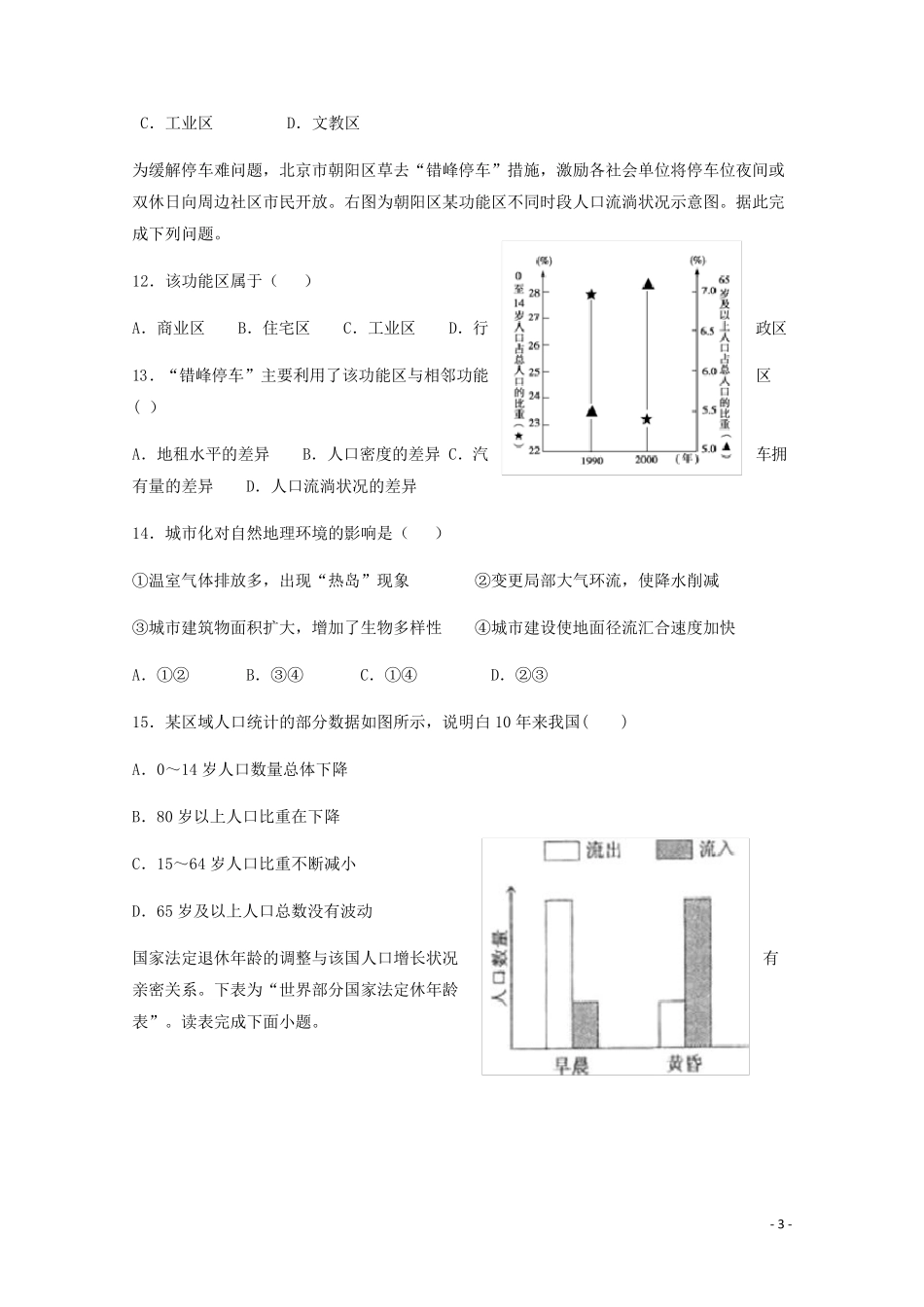 山西省晋中市和诚高中2024_2025学年高一地理3月月考试题_第3页