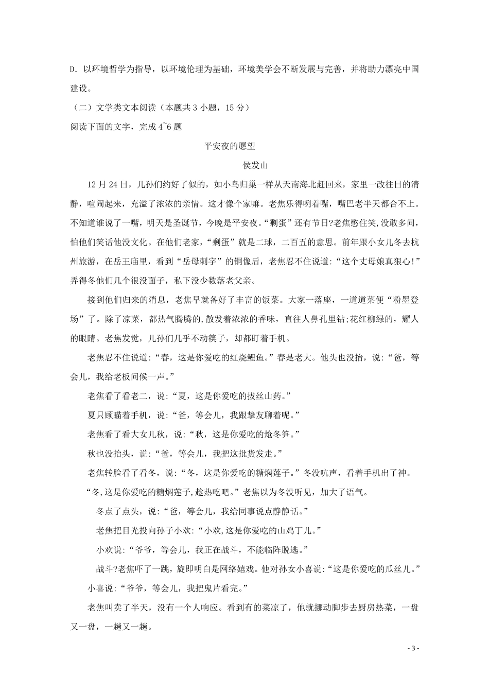 山西省朔州市怀仁某校2024_2025学年高二语文上学期期末考试试题_第3页