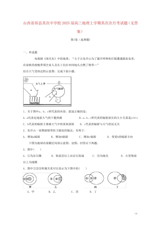 山西省祁县第二中学校2025届高三地理上学期第二次月考试题无答案