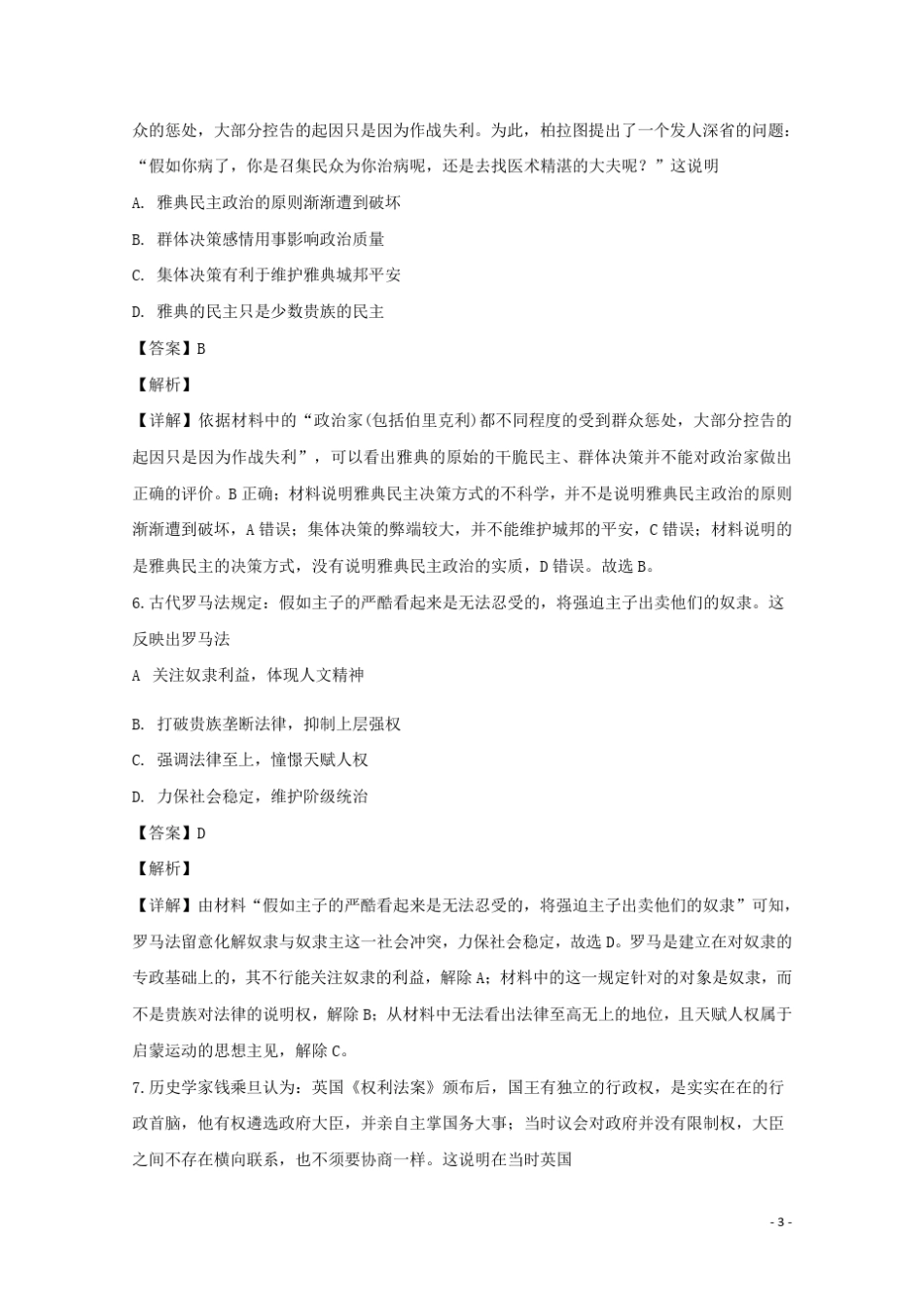 山西省运城市芮城市2024_2025学年高二历史3月月考试题含解析_第3页