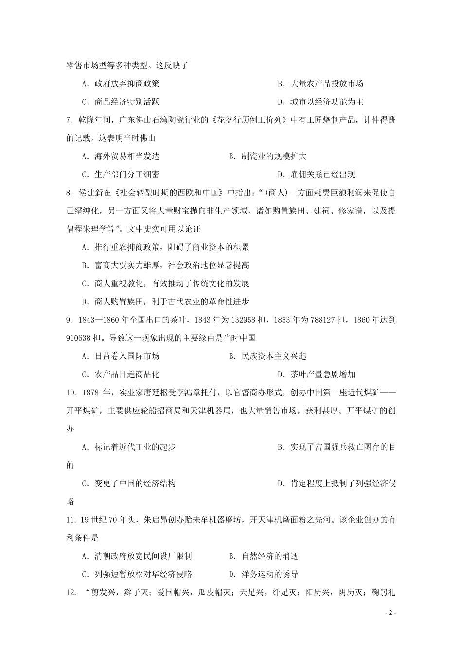山西省运城市高中联合体2024_2025学年高一历史下学期第一次摸底考试试题_第2页