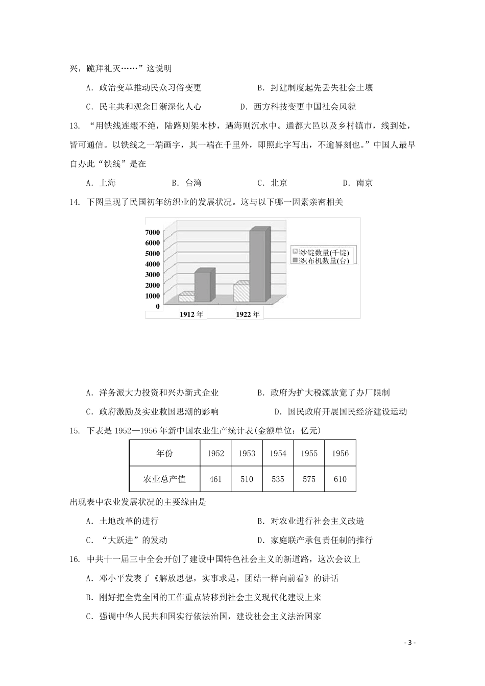 山西省运城市高中联合体2024_2025学年高一历史下学期第一次摸底考试试题_第3页