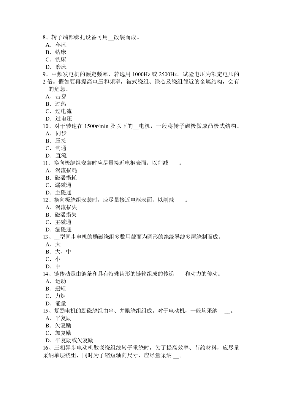 广东省2024年下半年电机装配工：基础理论试题_第2页