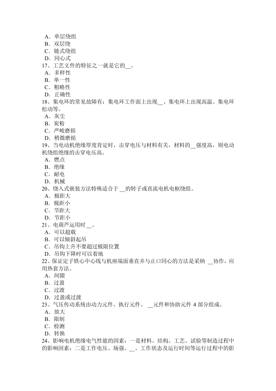 广东省2024年下半年电机装配工：基础理论试题_第3页