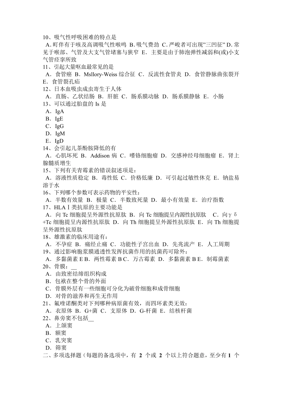 广东省2024年医学综合基础知识考试试题_第2页