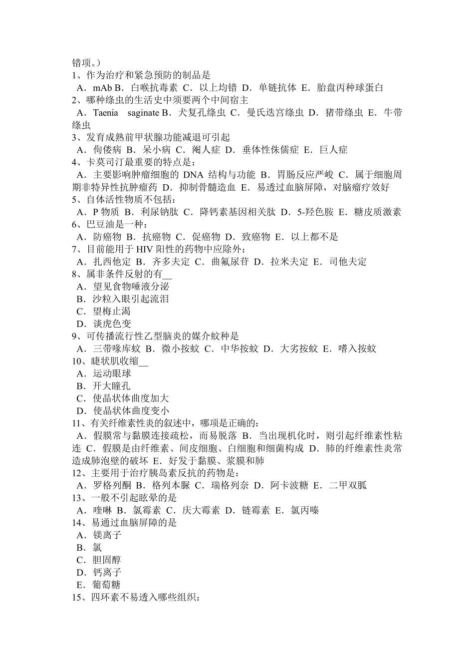 广东省2024年医学综合基础知识考试试题_第3页