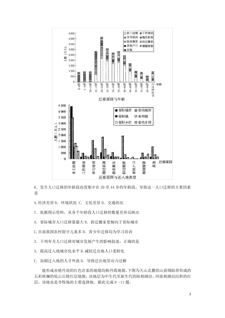 广东省化州市2025届高考地理第四次模拟考试试题_第2页