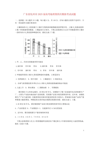 广东省化州市2025届高考地理第四次模拟考试试题