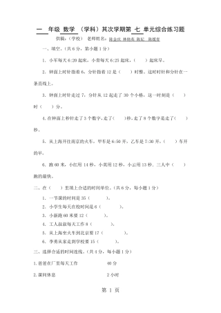 广东省江门市会城地区2024-2025学年下学期一年级数学下册 第七单元综合一
