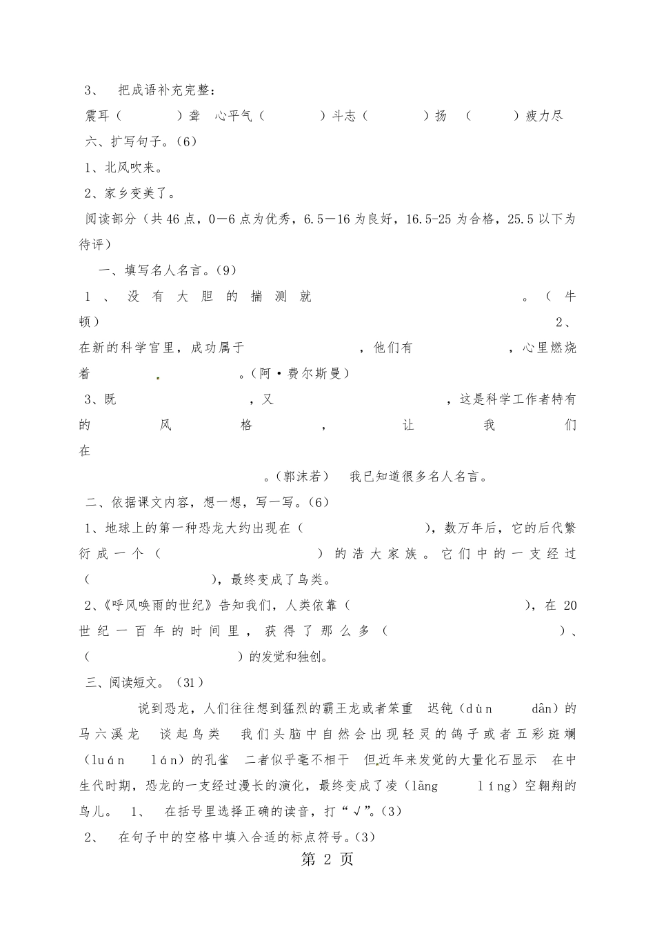 广东省江门市农林小学2024四年级上学期第八单元语文练习题_第2页