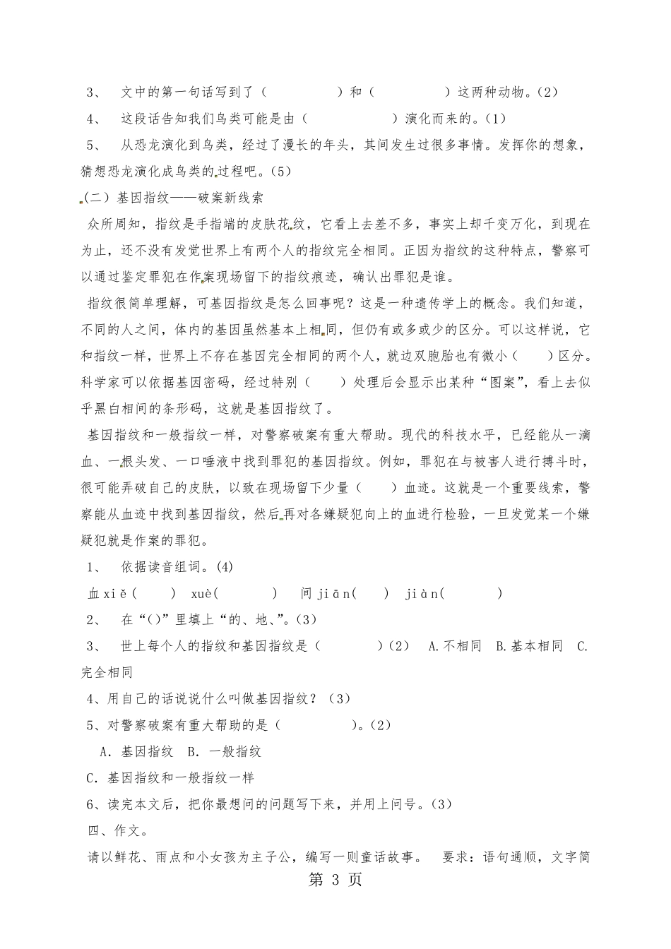 广东省江门市农林小学2024四年级上学期第八单元语文练习题_第3页
