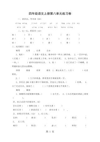 广东省江门市农林小学2024四年级上学期第八单元语文练习题