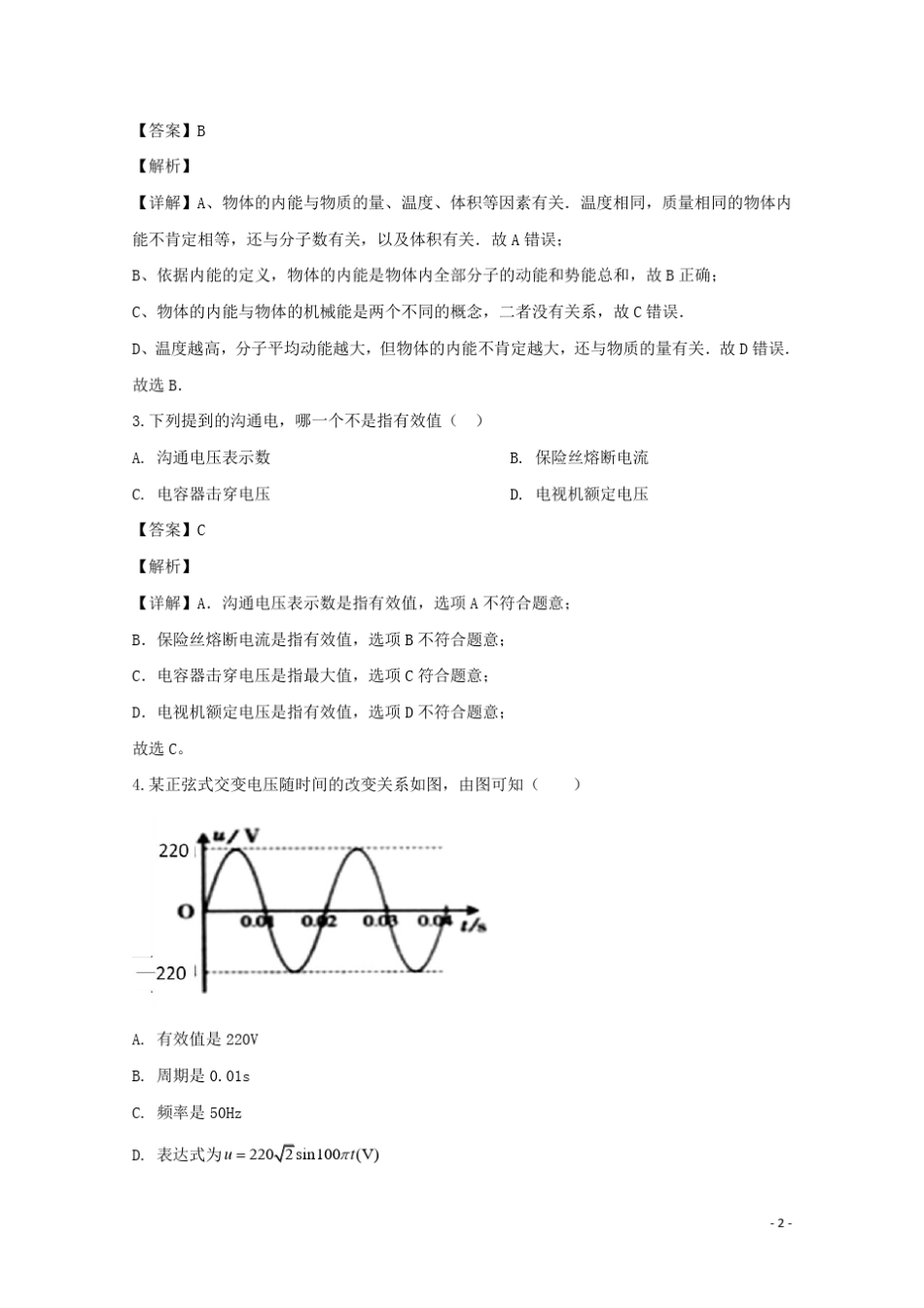 广东省江门市第二中学2024_2025学年高二物理下学期第二次考试期中试题含解析_第2页