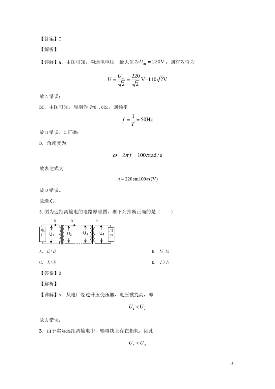 广东省江门市第二中学2024_2025学年高二物理下学期第二次考试期中试题含解析_第3页