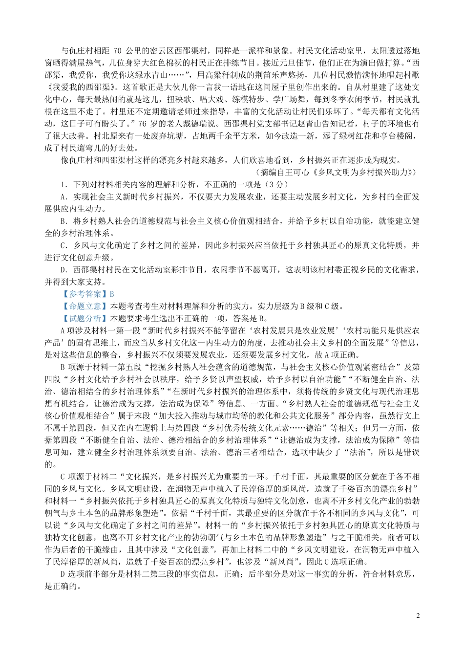 广东省深圳市2025届高三语文下学期4月第二次调研考试试题含解析_第2页