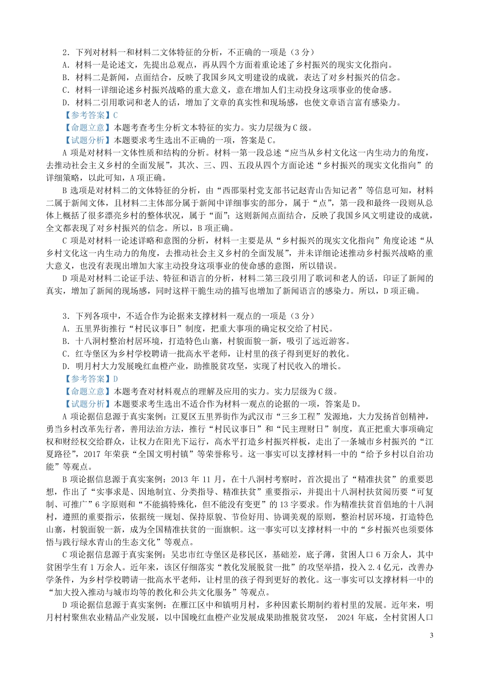 广东省深圳市2025届高三语文下学期4月第二次调研考试试题含解析_第3页