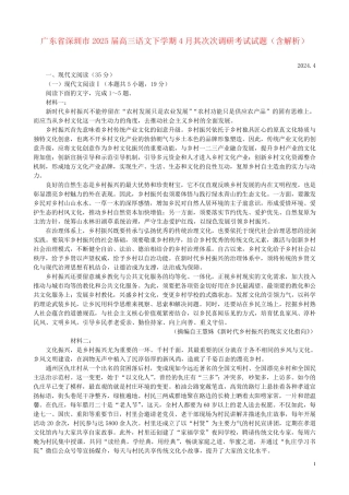 广东省深圳市2025届高三语文下学期4月第二次调研考试试题含解析