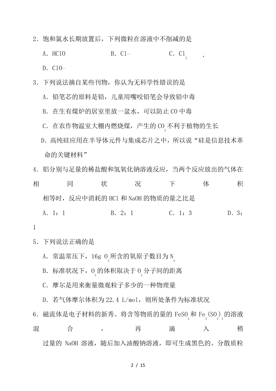 广东省肇庆市2024_2024学年高一化学上学期期末考试试题_第2页