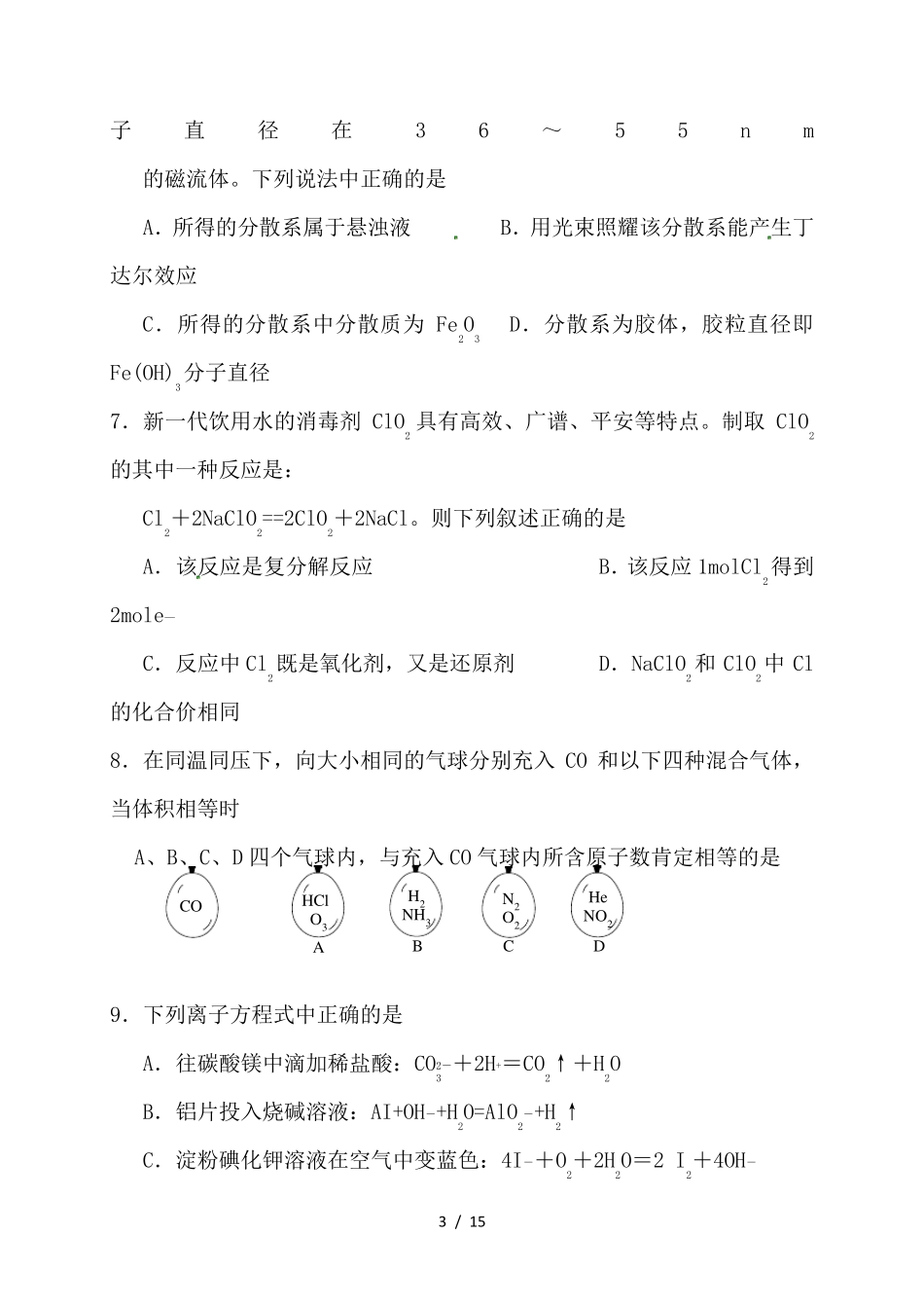 广东省肇庆市2024_2024学年高一化学上学期期末考试试题_第3页