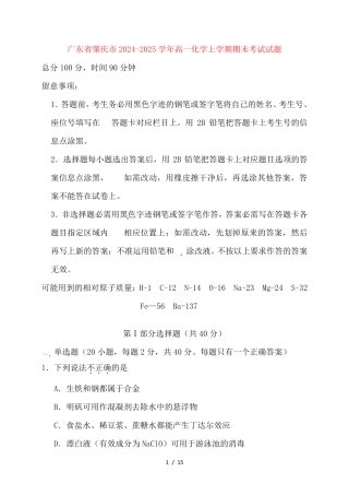 广东省肇庆市2024_2024学年高一化学上学期期末考试试题