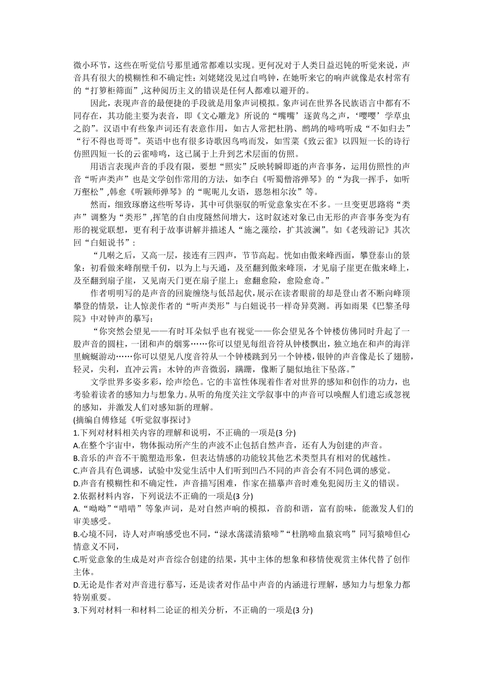 广西壮族自治区南宁市2025届高三语文一轮复习诊断性联考_第2页