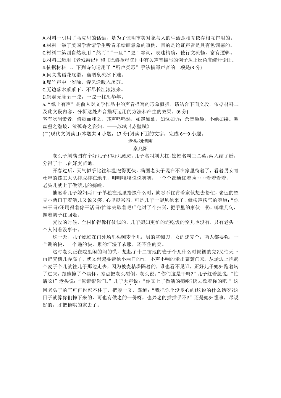 广西壮族自治区南宁市2025届高三语文一轮复习诊断性联考_第3页