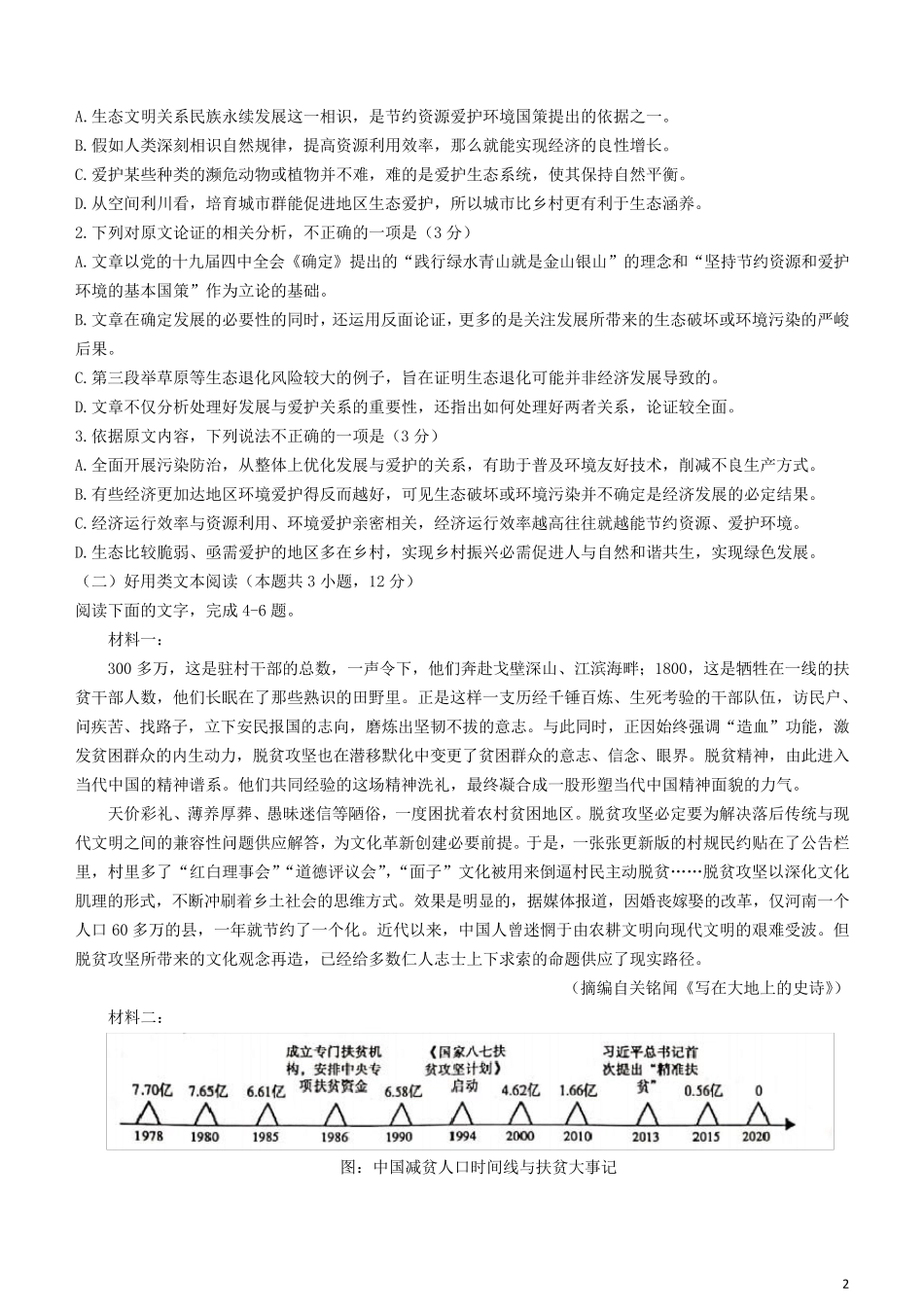 广西玉林市2024_2025学年高二语文下学期期末教学质量监测试题_第2页