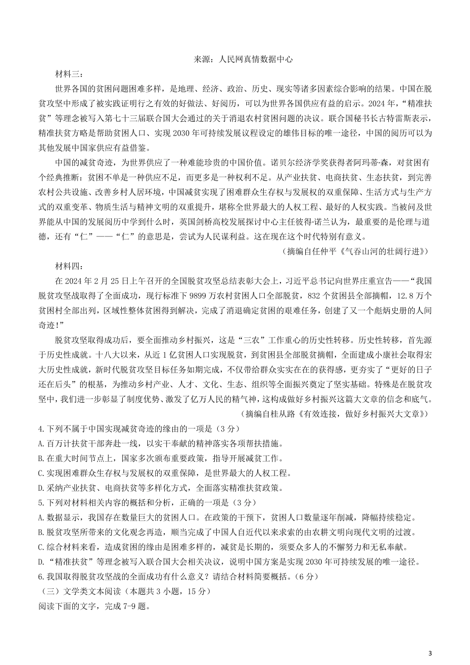 广西玉林市2024_2025学年高二语文下学期期末教学质量监测试题_第3页