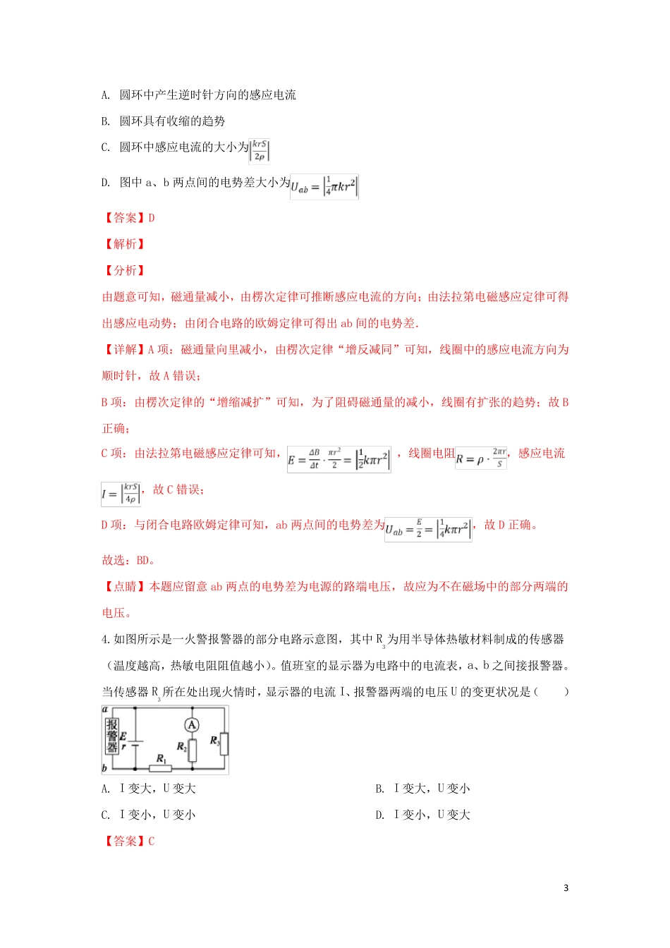 广西贵港市覃塘高中2024_2025学年高二物理下学期3月月考试题含解析_第3页