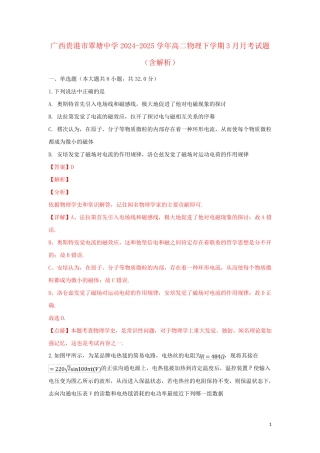 广西贵港市覃塘高中2024_2025学年高二物理下学期3月月考试题含解析
