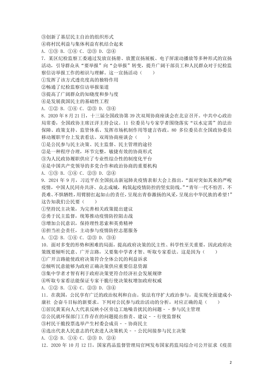 广西钦州市第四中学2024_2025学年高一政治下学期第四周周测试题_第2页