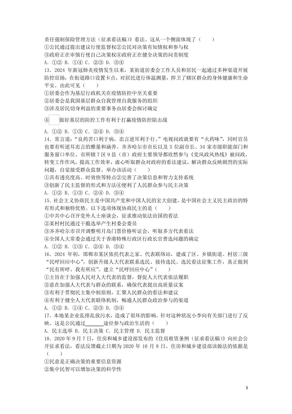 广西钦州市第四中学2024_2025学年高一政治下学期第四周周测试题_第3页