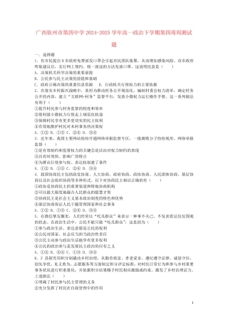 广西钦州市第四中学2024_2025学年高一政治下学期第四周周测试题