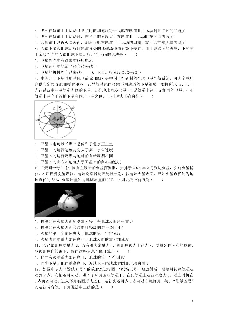 广西钦州市第四中学2024_2025学年高一物理下学期第十周周测试题_第3页