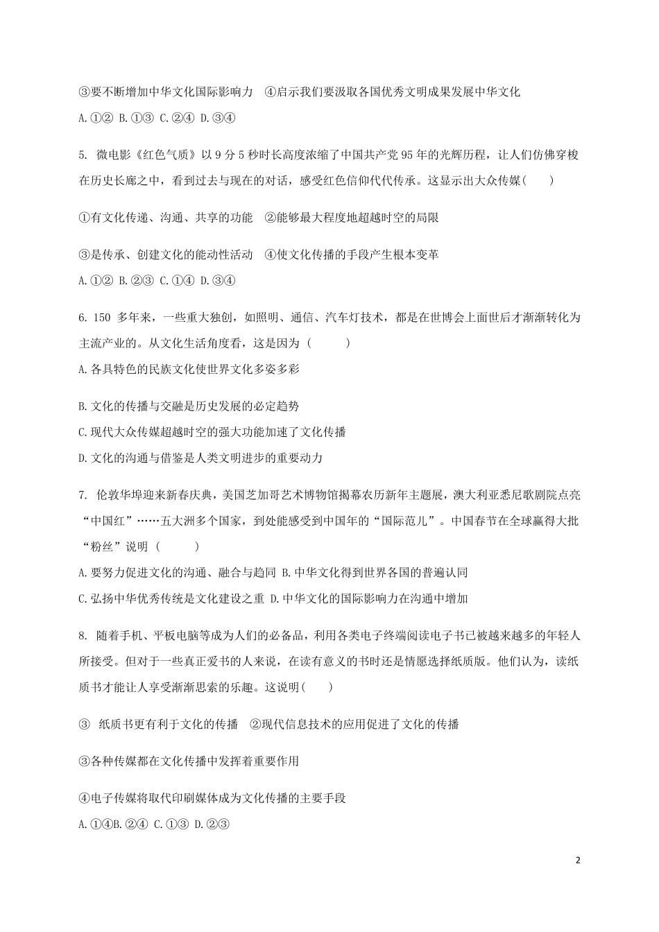 广西钦州市第四中学2024_2025学年高二政治上学期第七周测试题_第2页