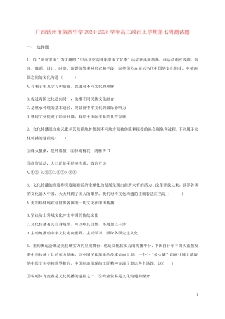 广西钦州市第四中学2024_2025学年高二政治上学期第七周测试题