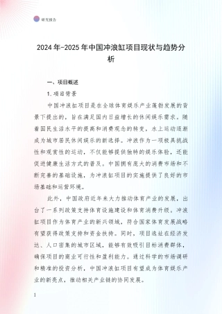 2024年-2025年中国冲浪缸项目现状与趋势分析