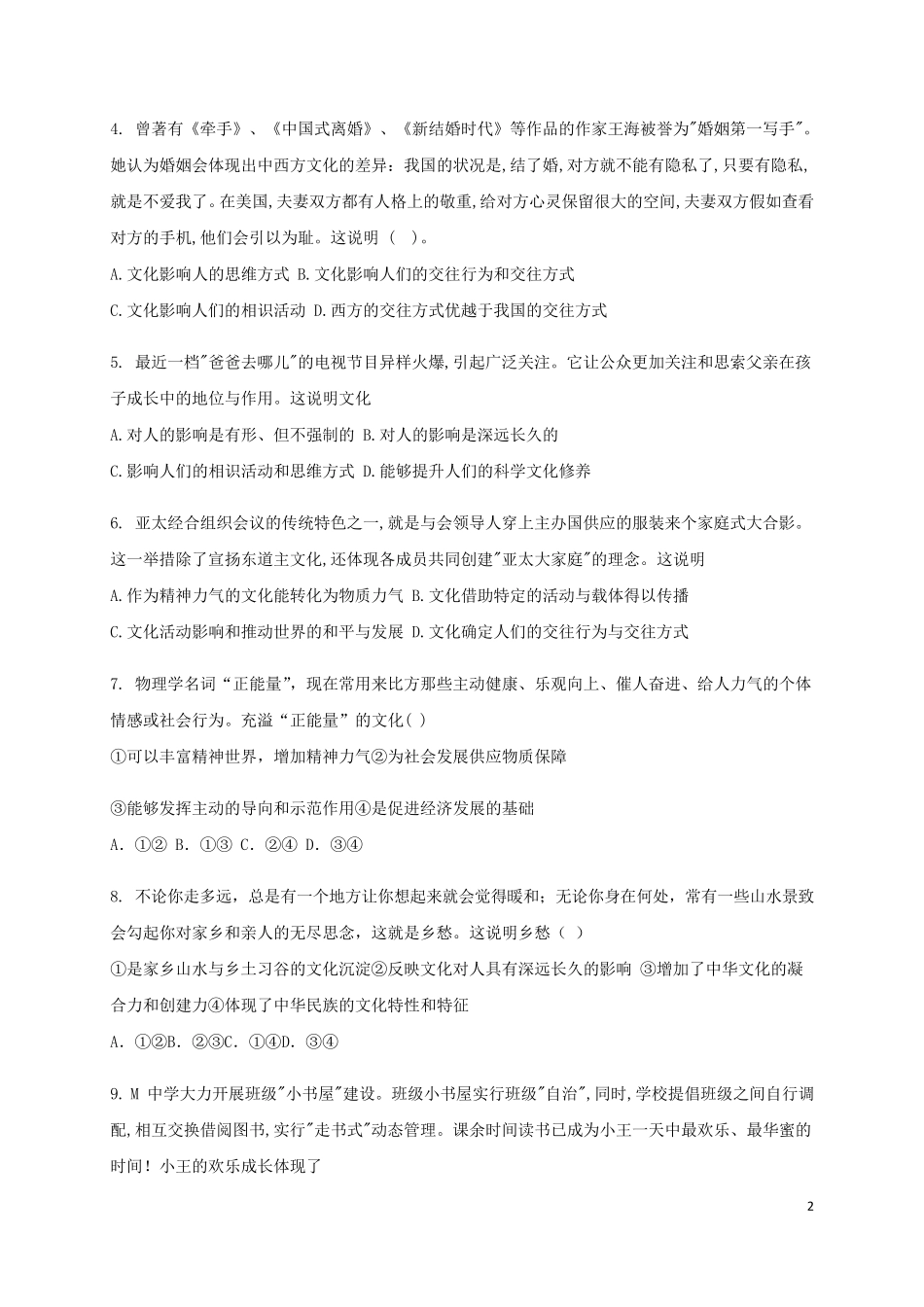 广西钦州市第四中学2024_2025学年高二政治上学期第六周测试题_第2页