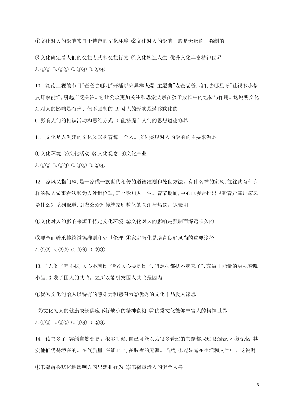 广西钦州市第四中学2024_2025学年高二政治上学期第六周测试题_第3页