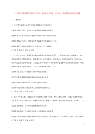 广西钦州市第四中学2024_2025学年高二政治上学期第六周测试题