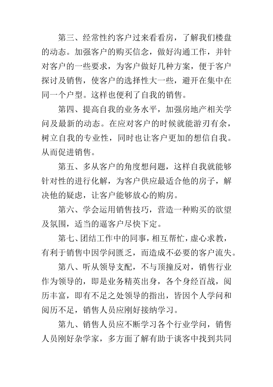 房地产销售2024年终述职报告范文_第2页