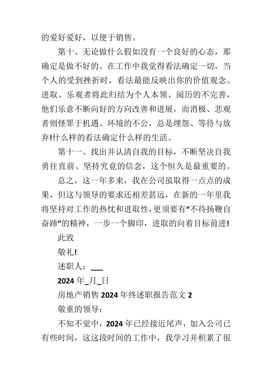 房地产销售2024年终述职报告范文_第3页