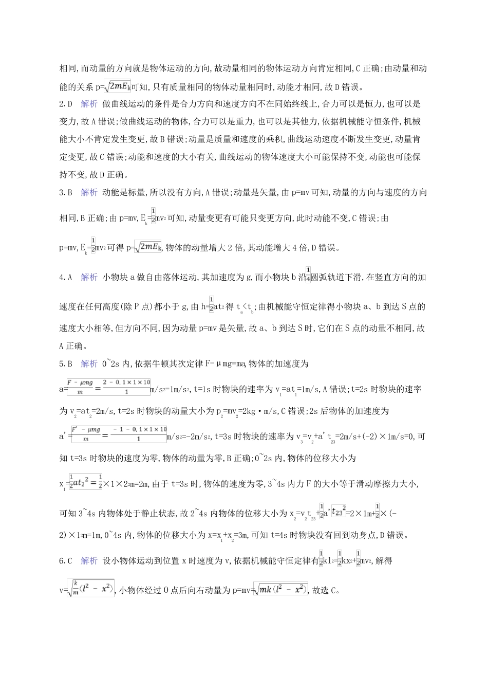 新教材2024_2025学年高中物理第1章动量与动量守恒定律分层作业1动量教科版选择性必修第一册_第3页