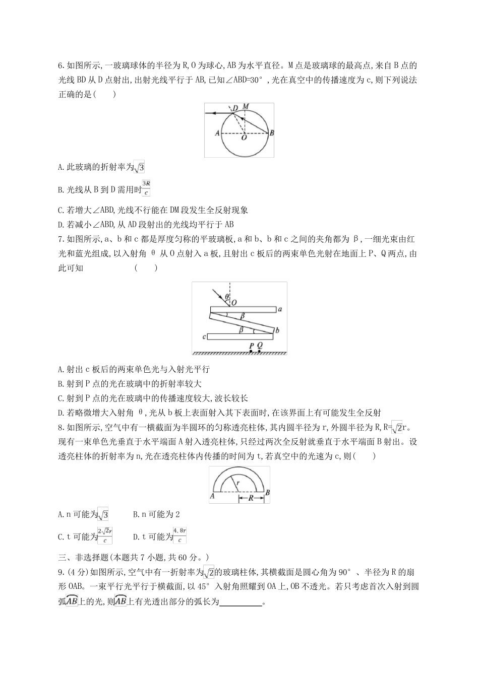 新教材2024_2025学年高中物理第4章光的折射和全反射测评鲁科版选择性必修第一册_第2页