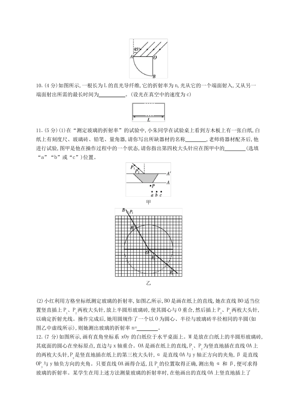 新教材2024_2025学年高中物理第4章光的折射和全反射测评鲁科版选择性必修第一册_第3页