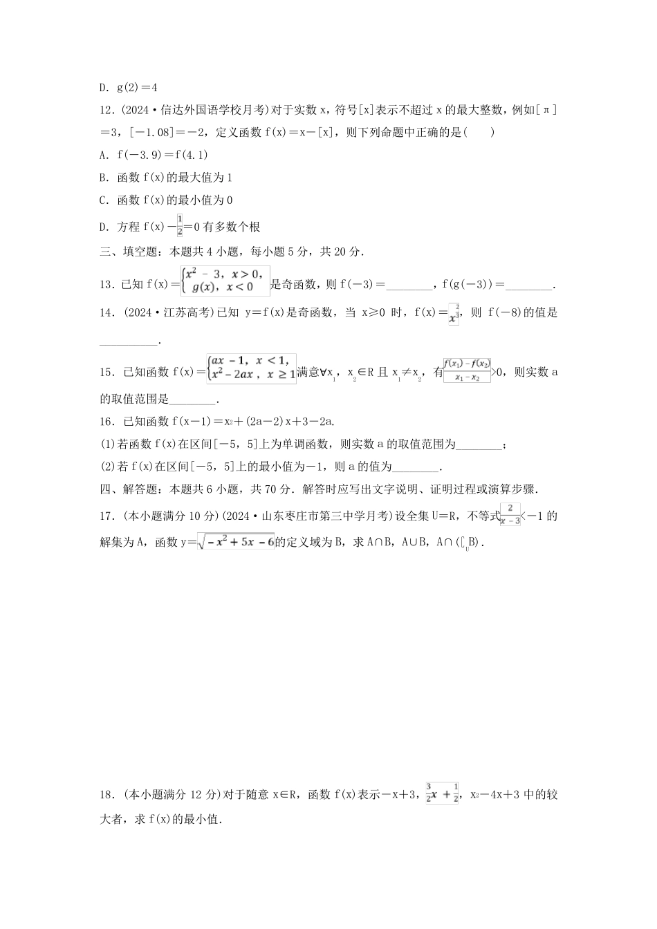 新教材2024年秋高中数学章末综合测评3函数的概念与性质新人教A版必修第一册_第3页