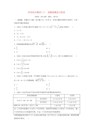 新教材2024年秋高中数学章末综合测评3函数的概念与性质新人教A版必修第一册